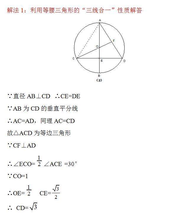 中考数学一题多解训练: 遇到不会做、没做过的题也能想出多种解法