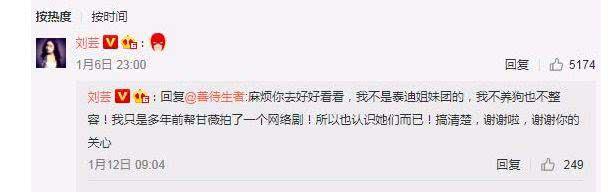刘芸去年就称“不养狗不整容”，网友：现在再提不就是落井下石？