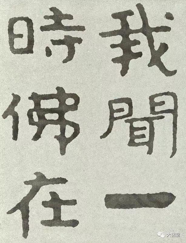 北齐《泰山经石峪金刚经》大字高清翻墨版！_新浪新闻