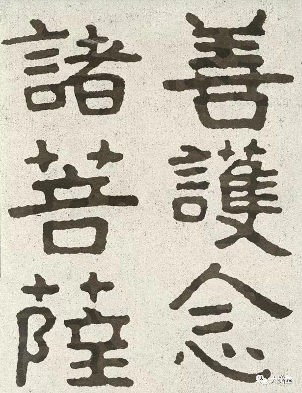 泰山石峪金剛経 拓本 1枚 書道 法帖 泰山磨崖刻石大字 未表装