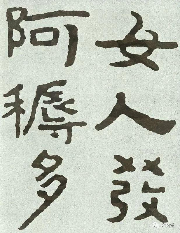 北齐《泰山经石峪金刚经》大字高清翻墨版！_新浪新闻