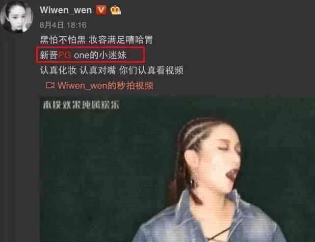 PG One真是万人迷，人设崩塌后，炸出一大波女明星，网友:活见鬼