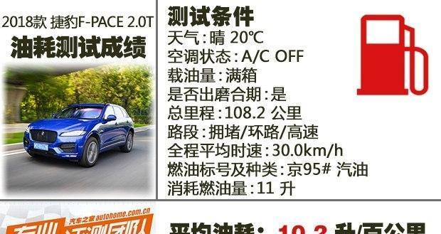 不甘中庸 测试2018款捷豹F-PACE 2.0T