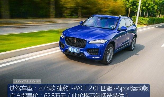 不甘中庸 测试2018款捷豹F-PACE 2.0T