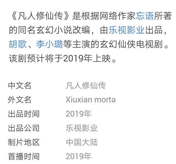 胡歌确认出演《凡人修仙传》, 看到女主网友喊话刘亦菲