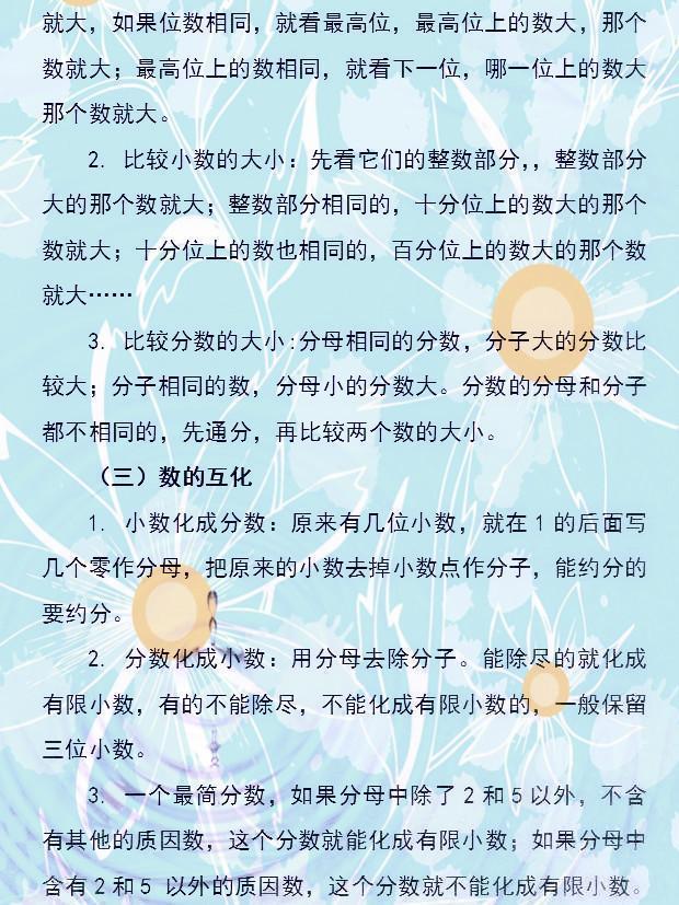 数学老师一针见血：小学不吃透这份“硬知识”，初中“铁定”垫底