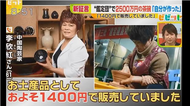 中国大妈随手造的赝品，在日本的鉴宝节目竟成天价国宝！