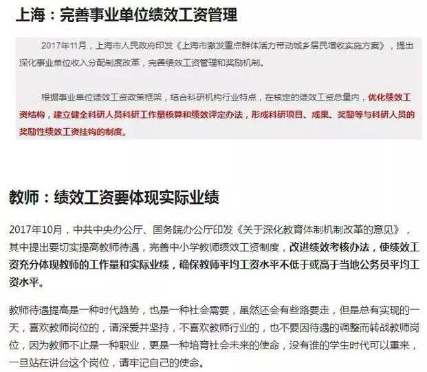 2018年重磅：这几个省教师工资稳定上调！来看看有你吗？