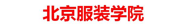 中国这3所服装设计院校“最牛逼”:世界排名前10!