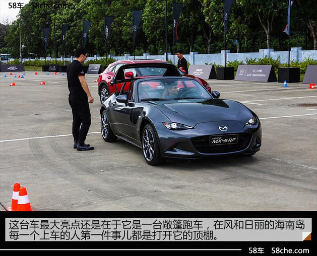 马自达CX-4/MX-5RF场地体验 稳定的乐趣