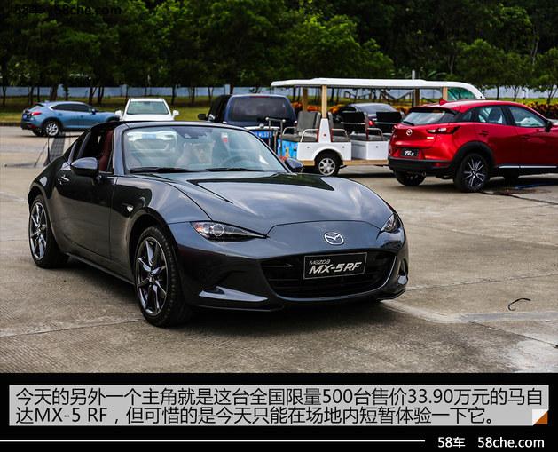 马自达CX-4/MX-5RF场地体验 稳定的乐趣