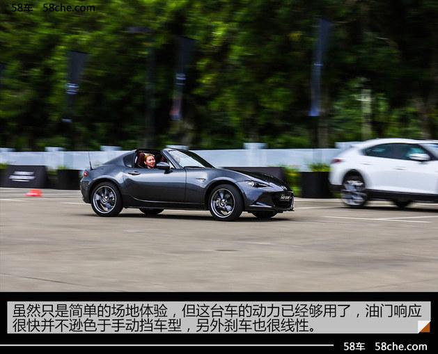 马自达CX-4/MX-5RF场地体验 稳定的乐趣