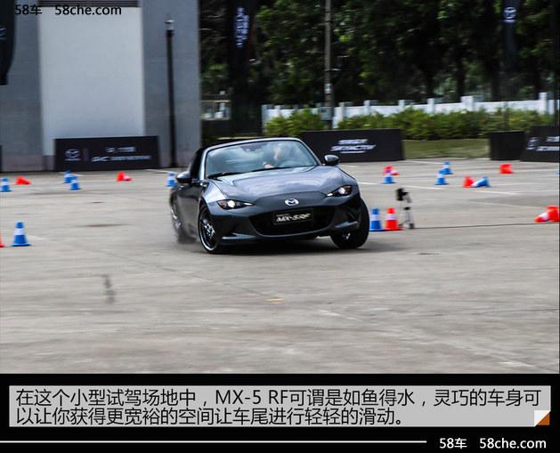 马自达CX-4/MX-5RF场地体验 稳定的乐趣