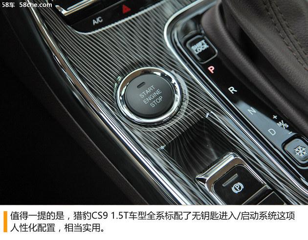 猎豹CS9 1.5T CVT试驾 整体表现中规中矩