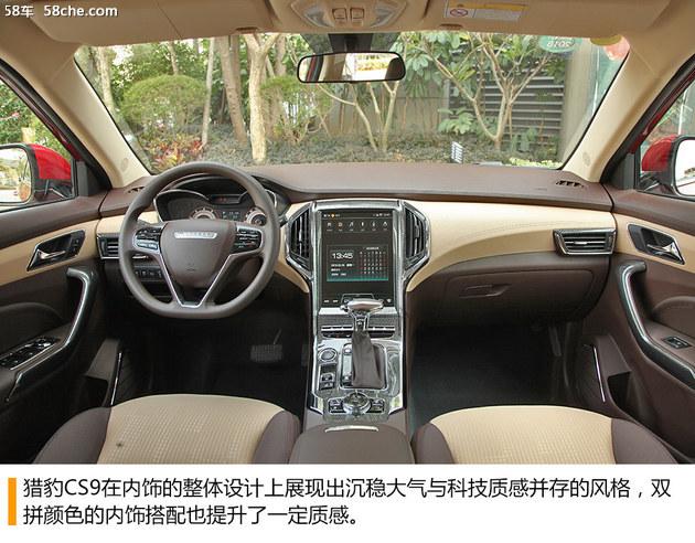 猎豹CS9 1.5T CVT试驾 整体表现中规中矩