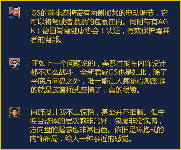 美系性能控 编辑眼中的别克全新君威GS