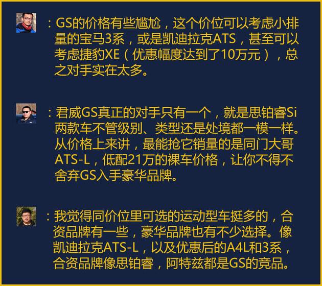 美系性能控 编辑眼中的别克全新君威GS