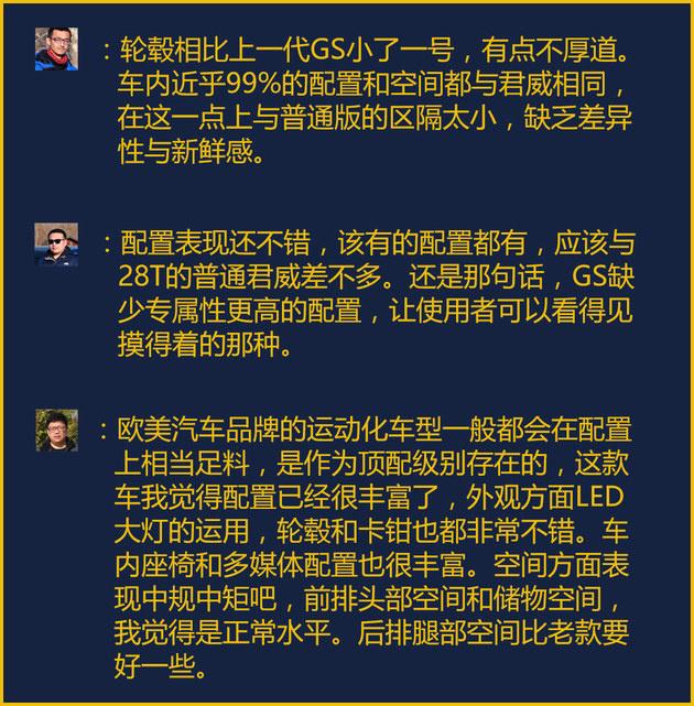 美系性能控 编辑眼中的别克全新君威GS