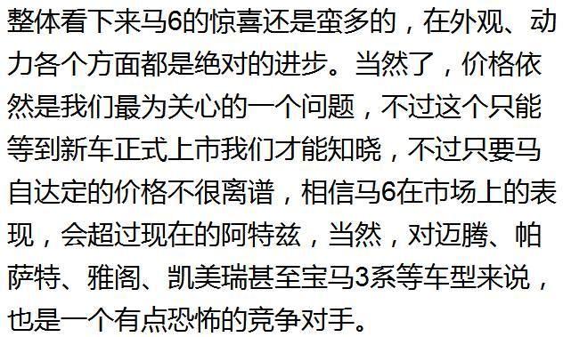 马自达真拼了!全新马6帅到无处可喷