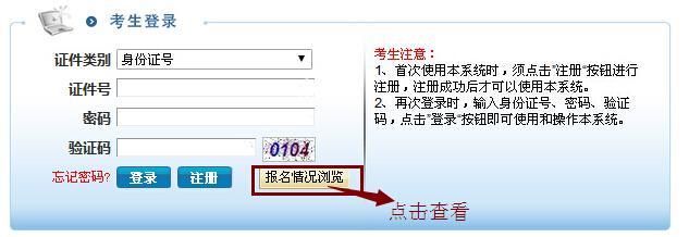 2018年江苏公务员考试报名人数如何查询