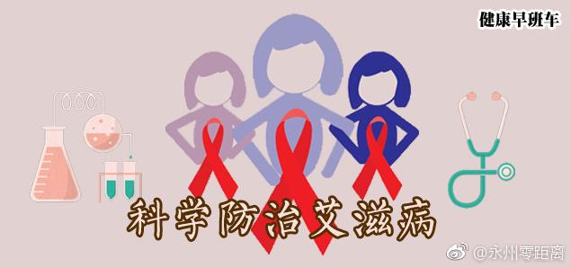 2017年永州市艾滋病防治工作会议在冷水滩召开