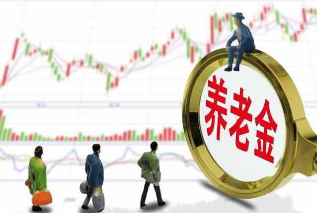 2018年：养老金迎来两个好消息，企业职工新增一项退休收入！