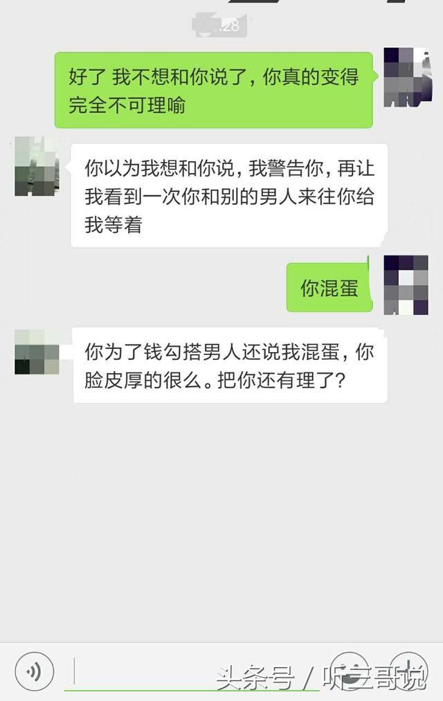 老公，我只不过和客户吃个饭，你就骂我不要脸？