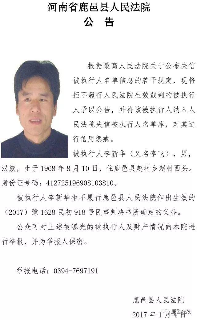 鹿邑法院公布一批赵村乡“老赖”照片，看看有你认识的吗？