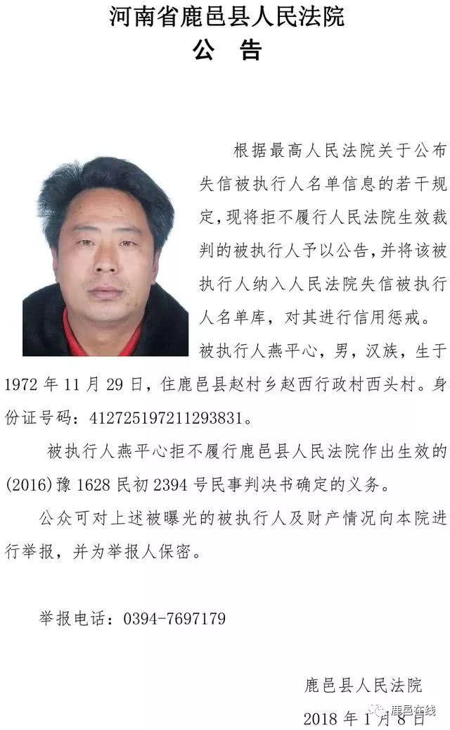 鹿邑法院公布一批赵村乡“老赖”照片，看看有你认识的吗？