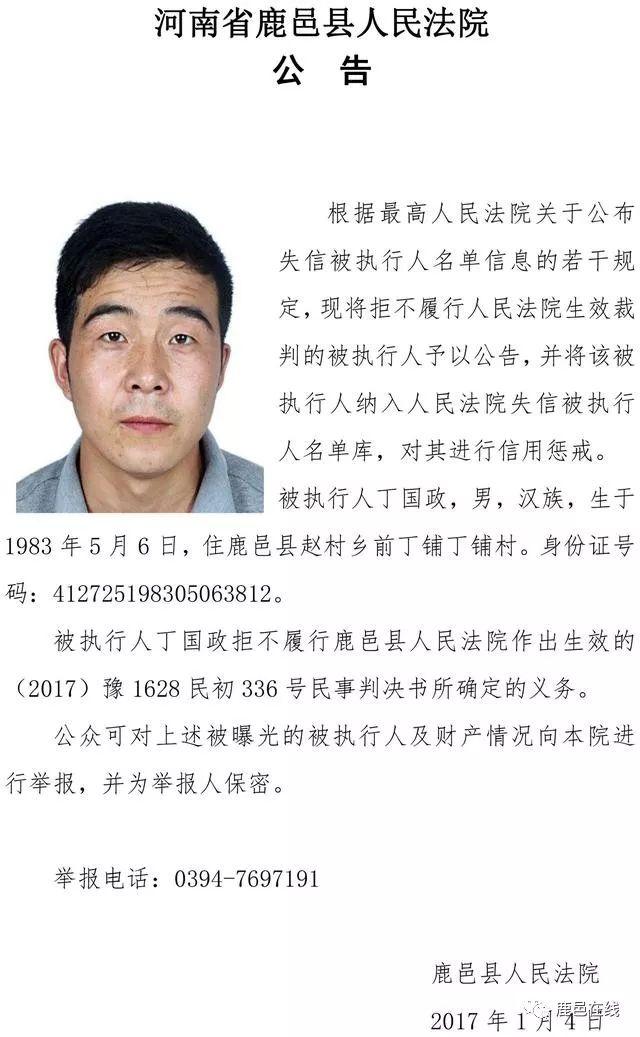 鹿邑法院公布一批赵村乡“老赖”照片，看看有你认识的吗？