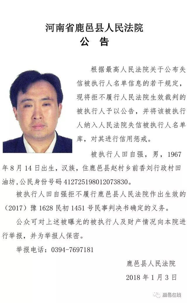 鹿邑法院公布一批赵村乡“老赖”照片，看看有你认识的吗？