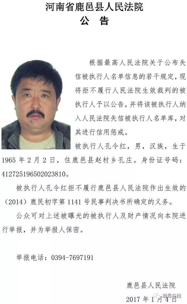 鹿邑法院公布一批赵村乡“老赖”照片，看看有你认识的吗？