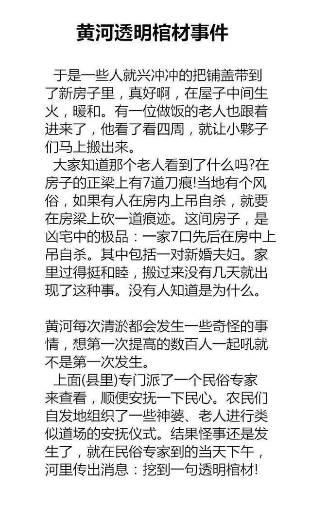 灵异事件之黄河透明棺材真相