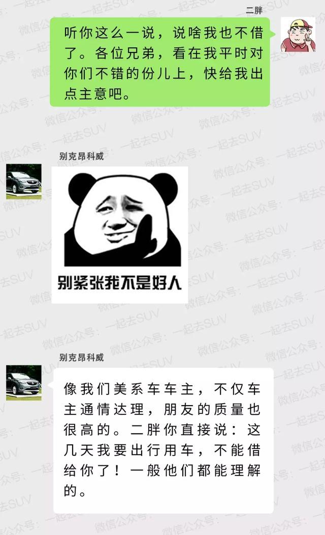 过年亲戚来借车，用这几招可以巧妙拒绝，还不伤情面！