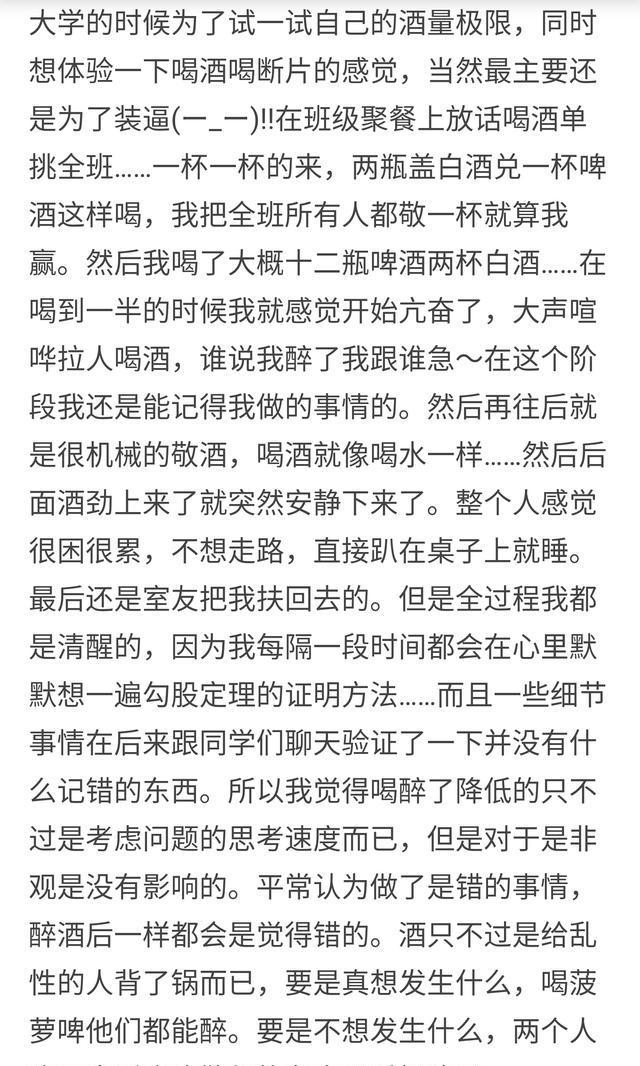 你有哪些醉酒后才明白的事！喝酒并不是越喝越糊涂！