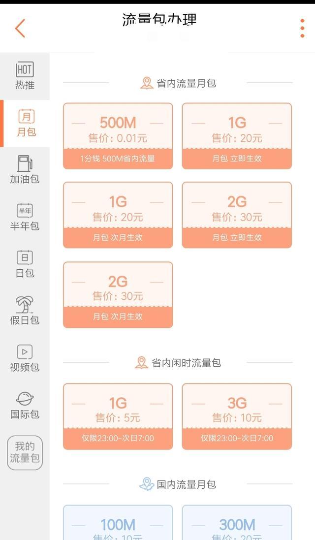 苹果手机怎样购买流量包