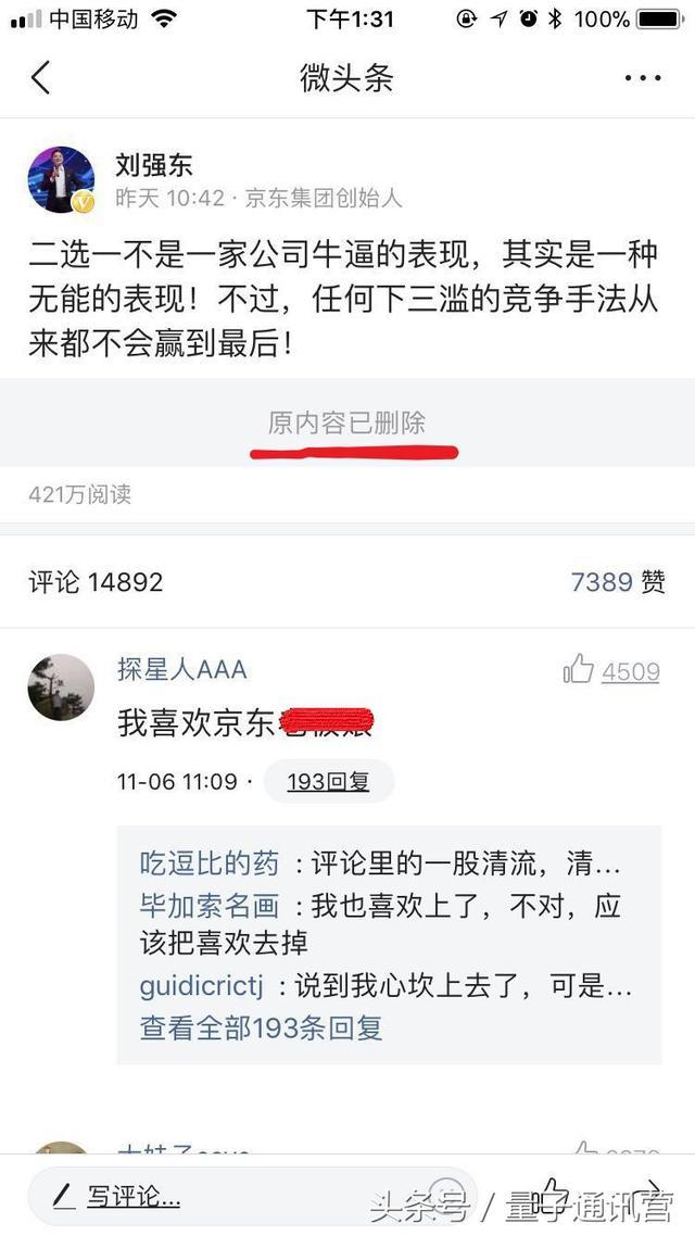 2年前实名举报，如今发文怒怼，刘强东跟“电商二选一”的那些事