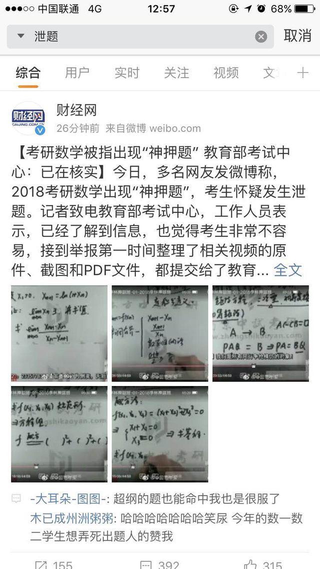 数学押题：我没有开挂，我只是透视！