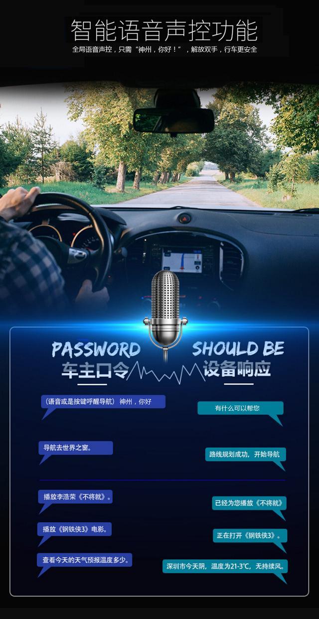 车联网全局声控，畅行神州8130M智能车机让车主更加舒适享受