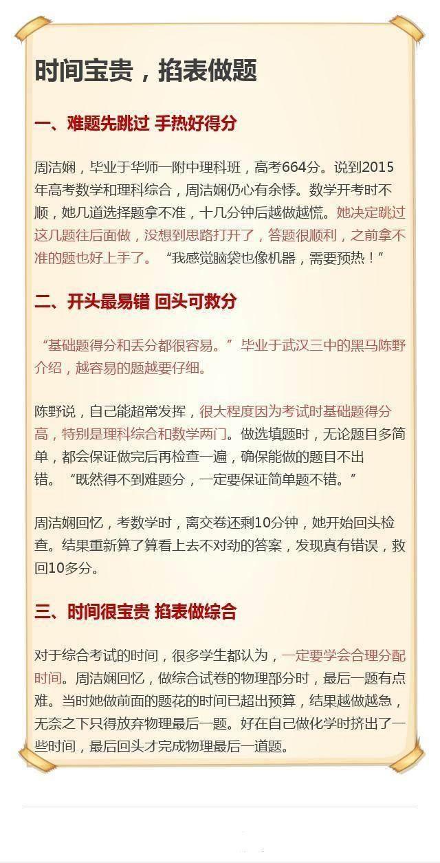 高考逼近，这些“抓分”手段，老师从来没说过！看一眼白捡50分