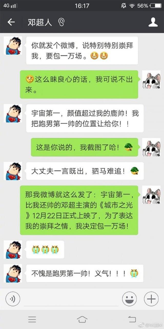 邓超喊话鹿晗相约电影，逗逼父子再合体，网友：儿媳妇咋办？