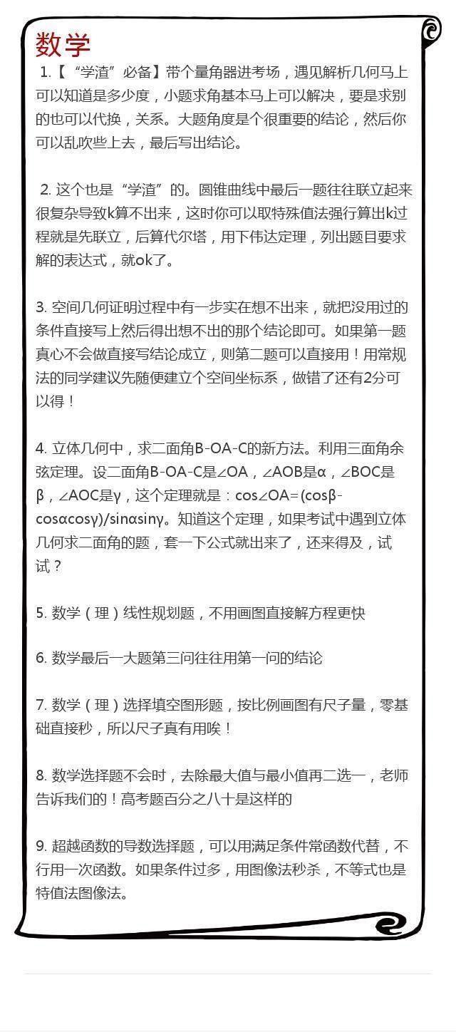 高考逼近，这些“抓分”手段，老师从来没说过！看一眼白捡50分