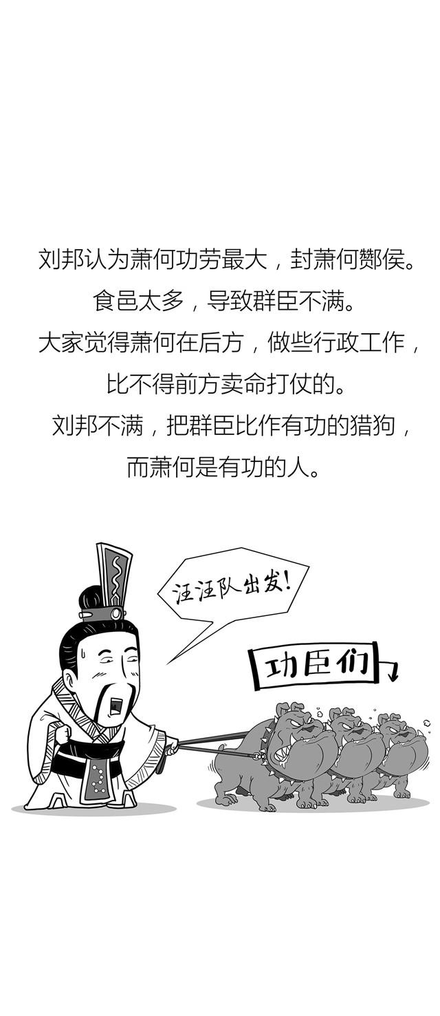 汉初三杰之萧何：一个鸡汁的官僚是如何炼成的