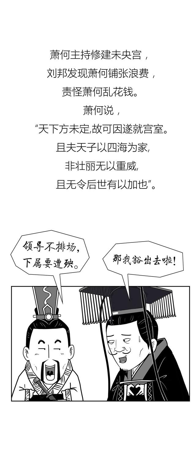 汉初三杰之萧何：一个鸡汁的官僚是如何炼成的