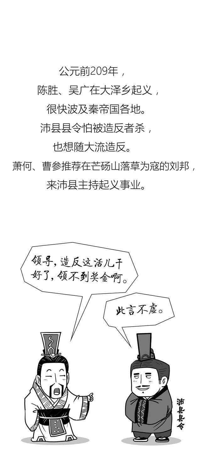 汉初三杰之萧何：一个鸡汁的官僚是如何炼成的