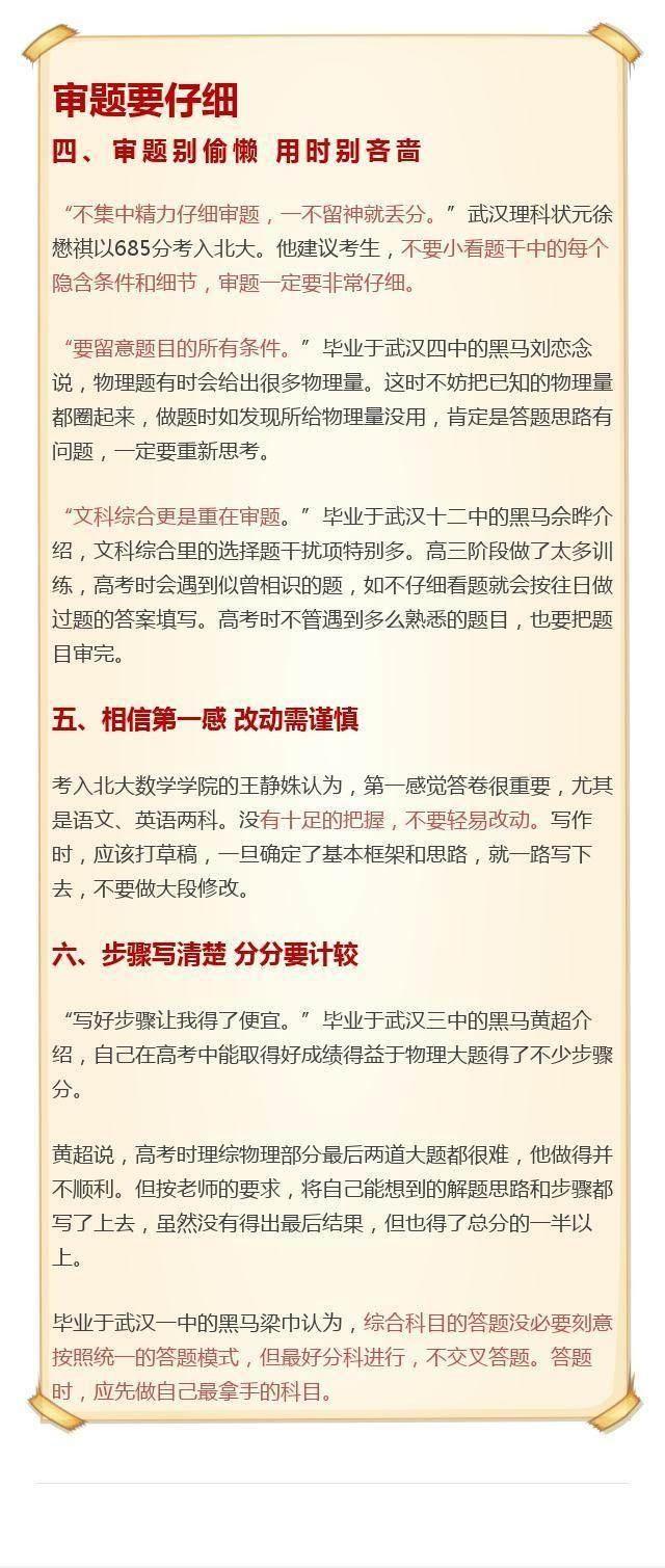 高考逼近，这些“抓分”手段，老师从来没说过！看一眼白捡50分