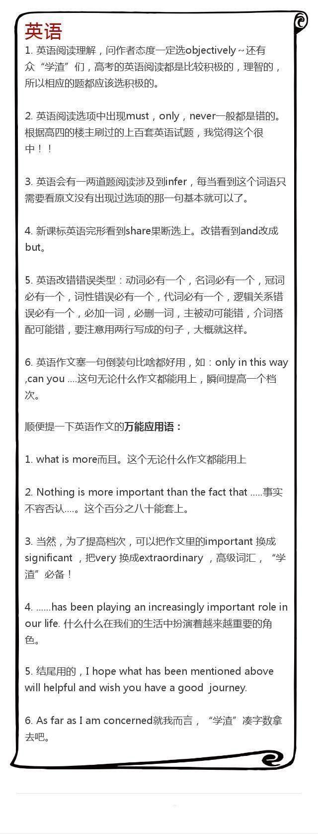 高考逼近，这些“抓分”手段，老师从来没说过！看一眼白捡50分