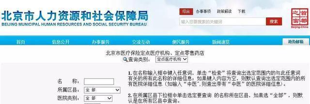 北京新增医保定点医院新鲜出炉，共42家（附名单）