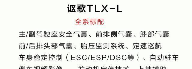 售价27.98万元的广汽讴歌TLX-L，能否换回女友的心，长安笑着躺枪