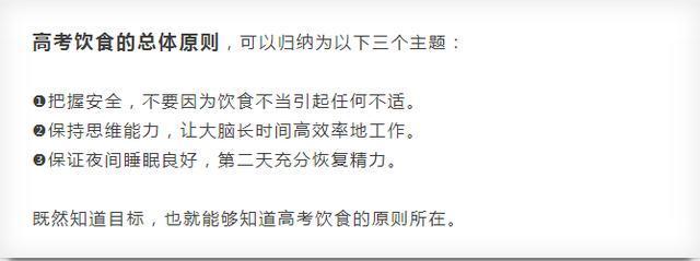 高考中的饮食注意事项 状元母亲提醒大家